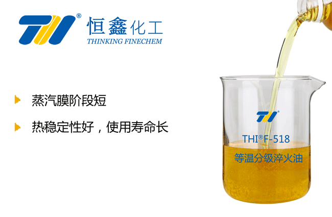 等溫淬火油_等溫淬火油